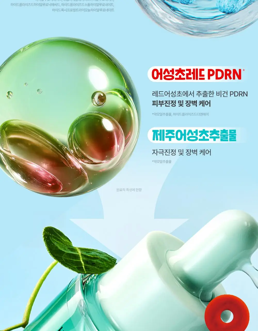 [텔레토비 콜라보][쿨링/트러블] 구달 어성초 징크 히알루론 레드 수딩 세럼 30ml 더블 기획 (+왕 스티커 3매) 상세페이지 25